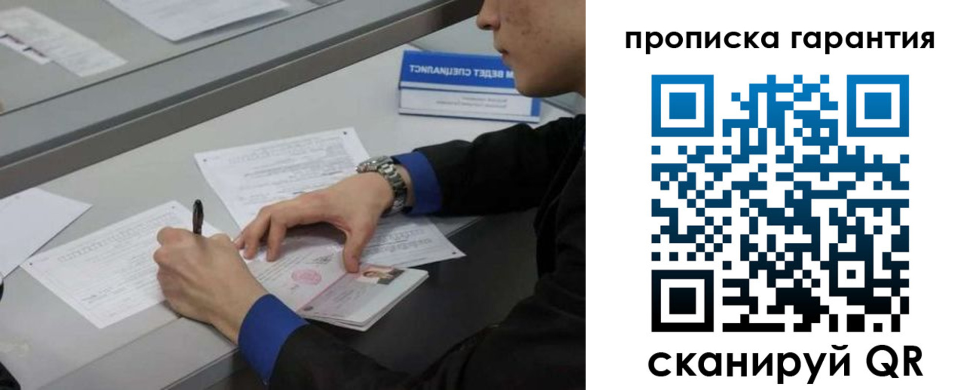 прописка штамп в Балее